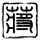 situs deposit via pulsa Anehnya, dia melirik Xingyu yang berdiri di tengah halaman.